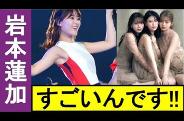 【岩本蓮加】ファンの皆様のために。れんたん大特集です。【乃木坂46 ＃美ワッキ】