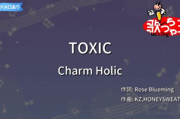 【カラオケ】TOXIC / Charm Holic『PRODUCE 101 JAPAN THE GIRLS』