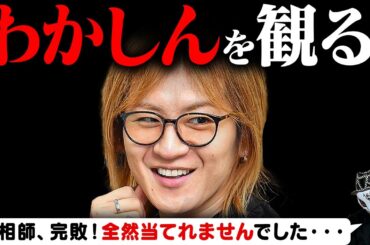 若新雄純の恐るべし裏の顔