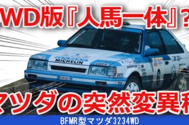【ゆっくり解説】雪はとにかく強かった！グループA開幕トップリーダーファミリア323 4WDについて解説
