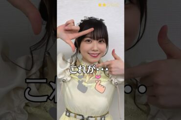 【丹生明里】 日向坂46　丹生ちゃん　これがこう！　ピタ止めチャレンジ　#shorts