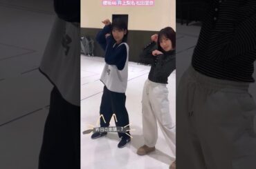 櫻坂46 井上梨名 松田里奈 ふたりなにゃんこ♪ねこばりき！昨日の 猫の日