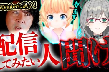 【配信】ベテランVtuberが語るエグすぎる体験談と身につけた役立つスキルを大暴露！【山田玲司/切り抜き】
