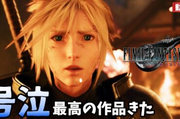 泣きながら進めた…最高の演出に震える『FF7リバース』が神ゲーすぎた【FINAL FANTASY VII REBIRTH 体験版】