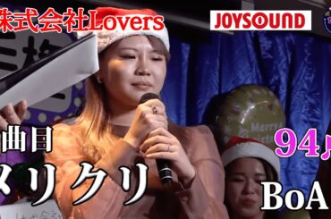 【歌うま】BoA「メリクリ」可愛いが爆発！！株式会社Lovers