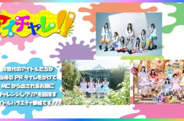 アイチャレ!! #134【わーすた/真っ白なキャンバス/ナナランド】