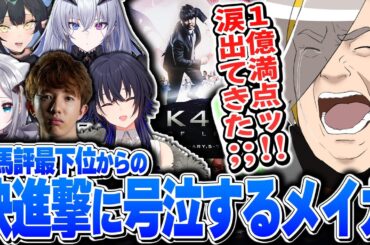 本番で怒涛の快進撃を見せた下馬評最下位チーム「ドラ前地獄待ち」に号泣する歌衣メイカ【歌衣メイカ・TENNN・花芽すみれ・一ノ瀬うるは・天帝フォルテ・夜よいち】【LoL】