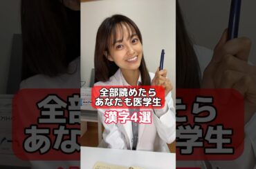 【雑学】これが読めたらあなたも医学生！漢字4選