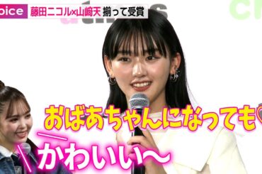 櫻坂46山﨑天の願いに藤田ニコルはメロメロ、スニーカーベストドレッサー賞そろって部門別受賞