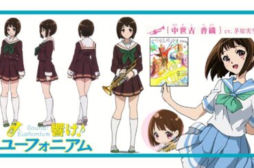 【響け！ユーフォニアム】中世古香織まとめ　All Kaori Nakaseko scenes in Hibike! Euphonium