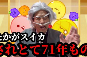 スイカゲームをやる禪院直毘人【呪術廻戦】#速潰