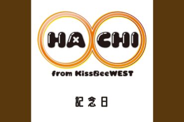 記念日 (feat. KissBeeWEST)