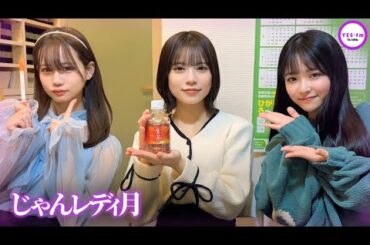 240219 NMB48のじゃんぐるレディOh!【田中雪乃・和田海佑・隅野和奏】