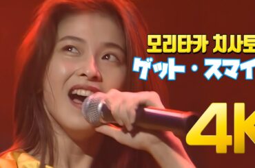[4K] 모리타카 치사토(森高千里) - ゲット・スマイル 1992 4K AI Upscaling