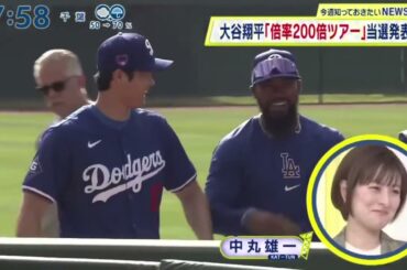 2月25日プロ野球ニュース【ＭＬＢ】大谷翔平「倍率200倍ツアー」当選発表