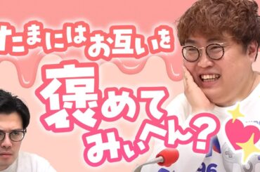 【動画版】本編#126　中谷発案、たまにはコンビで褒め合ってみよう！【マユリカのうなげろりん！！】