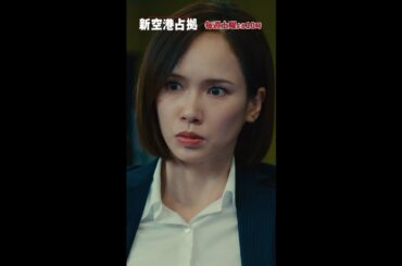 「武蔵！」まとめ　Ver.和泉 #新空港占拠 #shorts