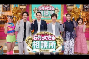 行列のできる相談所 2024年2月25日 LIVE FULL【1080pHD】 New
