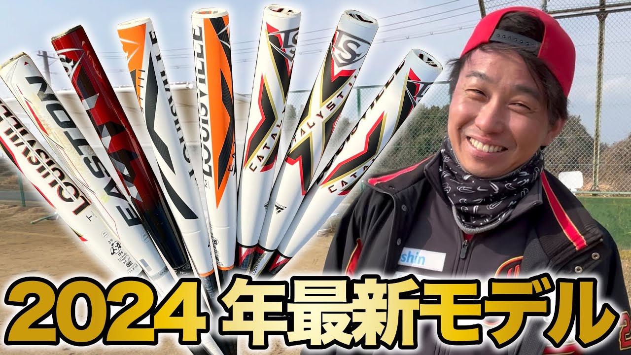 2024年3号ソフトボール用バット革用試打会 大阪桃次郎の選手に打ってもらったよ!! 2024年3号ソフトボール用バット革用試打会 大阪桃次郎の選手に打ってもらったよ!!