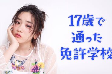 【永野芽郁】バイクに乗るようになったきっかけ #永野芽郁 #女優 #映画 #ドラマ