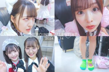 【Vlog】のんふぃくのバレンタインは収拾つきませんでした..