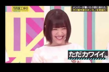 渡辺みり愛 × バナナマン まとめ