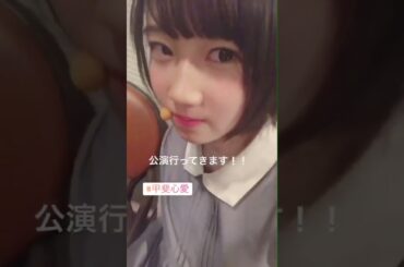 2019年土路生優里に座る甲斐心愛