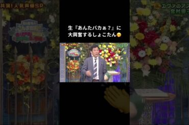 【爆笑】生の『あんたバカぁ？』に大興奮するしょこたんが可愛いwwww