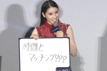 土屋太鳳のマッチングしたいこととは！？