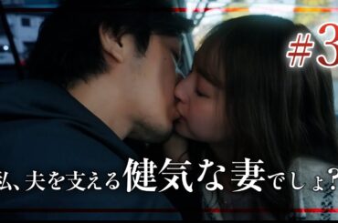 平気な顔して不倫する妻 #bumpドラマ #余命3ヶ月のサレ夫 #不倫