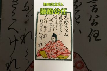 光る君への登場人物を百人一首で見る。　#平安時代 #源氏物語 #百人一首 #光る君へ