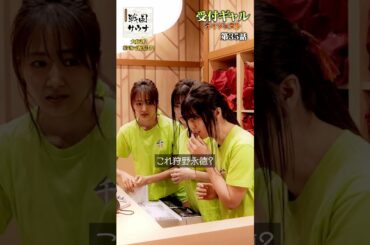 受付ダイジェスト #shorts