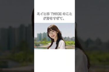【NIZIU ミイヒ】雑学　 #niziu #kpop #ニジュー #ミイヒ