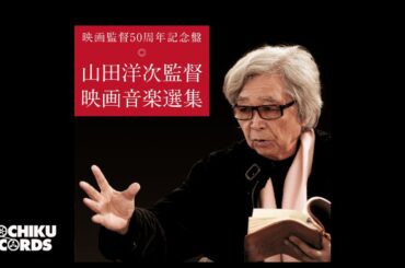 「母べえ」メインタイトル（山田洋次監督 映画音楽選集）冨田勲