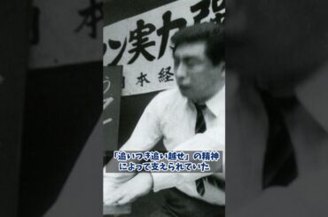 【衝撃】昭和のサラリーマンが直面した挑戦 24時間体制で働き続けた時代【昭和の常識】