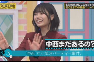 いじられキャラが板についてきた中西アルノ