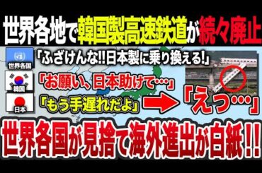 【ゆっくり解説】韓国新幹線はなぜ日本に助けを求めざるをえなかったのか？時速530kmのウラに隠された野望とは？【総集編・睡眠用】