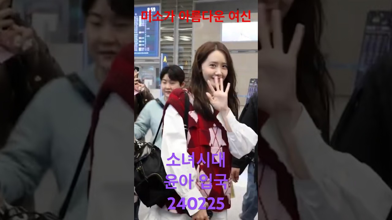 미소가 #limyoona 내맘을 흔들어!! – RNX tv #공항패션 미소가 #limyoona 내맘을 흔들어!! - RNX tv #공항패션