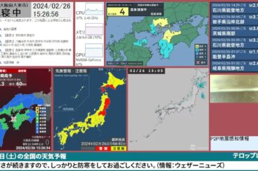 【最大震度4】2024年02月26日 15時24分頃発生 愛媛県南予 深さ50km M5.1【緊急地震速報(警報)】