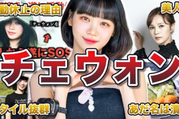 【LE SSERAFIM】チェウォンの面白エピソード50連発