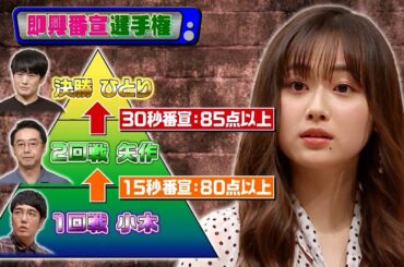 「お笑い BGM」【ゴッドタン】- 壁ある芸人スピンオフ いきなり番宣選手権! 今夜頑張る小椋さん再び! 超テキトーキャラの矢作とネタを作れ! 熱血芸人キャラの劇団ひとりとネタを作れ!