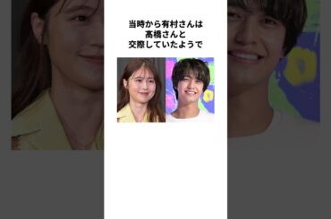 【熱愛？！】嵐の松本潤さんと有村架純さんに関する雑学 #shorts