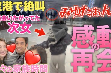 【感動】韓国で暮らすことになった彼に会いに行ったら娘が感情大爆発して全力疾走しました🥹