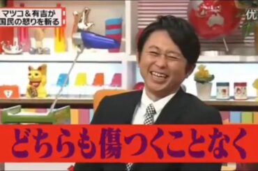 「有吉弘行 × 夏目三久 2024」結婚の話をしていた回 #55