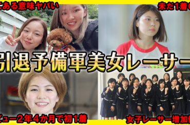 【引退危機】勝率がピンチ過ぎる引退予備軍の美女ボートレーサー【競艇・ボートレース】