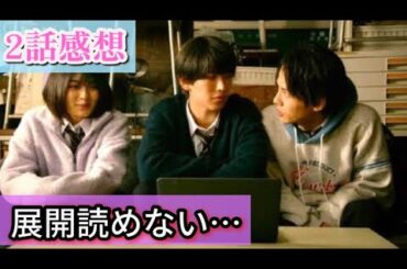 「マイストロベリーフィルム」2話感想【源氏物語は関係ある？】