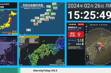 2024年2月26日 15時24分 愛媛県南予 M5.1 50km 最大震度4 #地震 #緊急地震速報