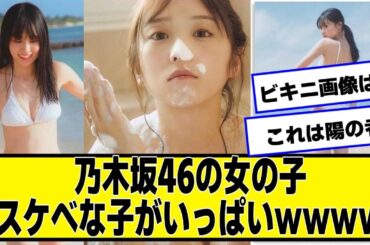 乃木坂46の女の子、スケな子がいっぱいｗｗｗｗ【ネットの反応】#美女bra #賀喜遥香 #遠藤さくら #筒井あやめ #乃木坂46