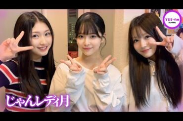240226 NMB48のじゃんぐるレディOh!【田中雪乃・塩月希依音・坂田心咲】