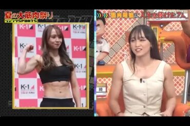 ジャンクSPORTS!【浜田雅功 x 佐久間みなみ・特別版 S P】「夏の大筋肉祭りー ! 内に人生を捧げた7人」|  FULL SHOW 【HD】Vol.04